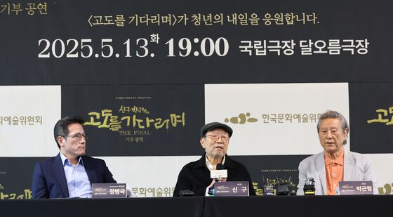 '고도를 기다리며' 기자간담회
