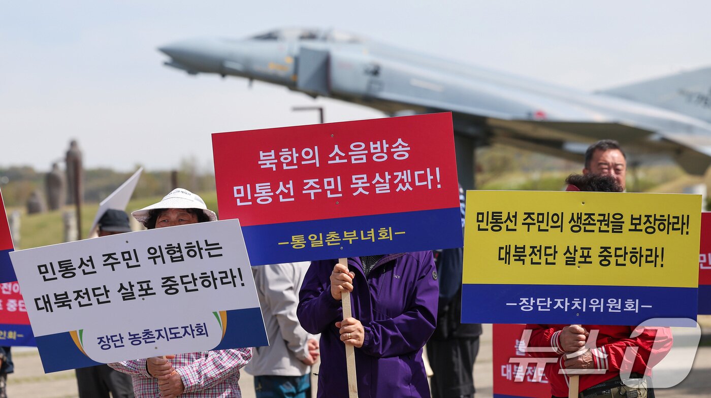 본문 이미지 - 파주 접경지역 주민 등이 23일 오전 경기도 파주시 임진각 평화랜드 인근에서 납북자가족모임 주최로 열리는 대북 전단 살포 행사를 저지하기 위해 피켓을 들고 있다. 2025.4.23/뉴스1 ⓒ News1 김성진 기자