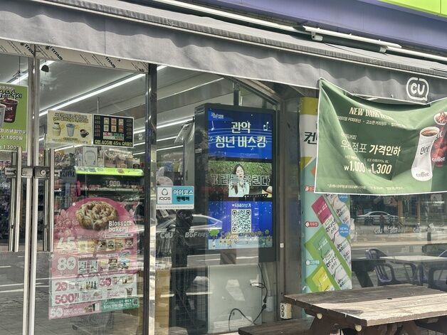 관악구, 편의점 미디어보드로 '구정 홍보'…축제·안전 정보 송출
