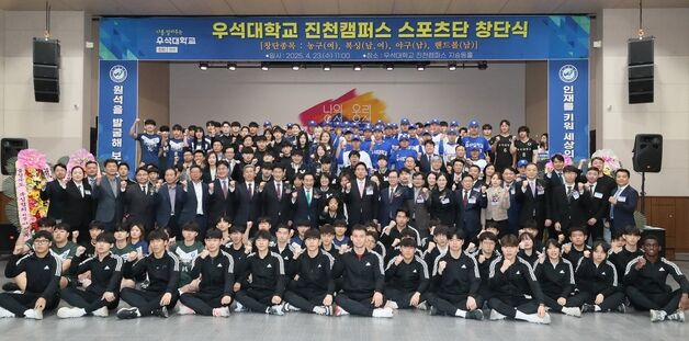 우석대학교 '진천캠퍼스 스포츠단' 창단…5개 종목 85명 규모