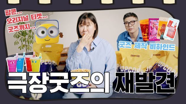 '굿즈 맛집' 된 메가박스…"극장에 와야 하는 이유 제시"