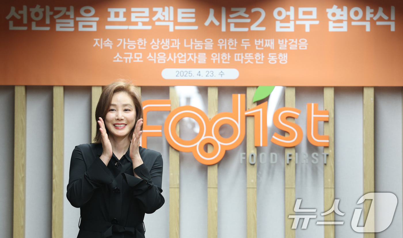 (서울=뉴스1) 신웅수 기자 = 선한영향력가게 의장인 배우 김성령이 23일 서울 용산구 청파동 푸디스트 본사에서 열린 선한걸음 프로젝트 시즌2 업무 협약식에서 손뼉을 치고 있다.선 …