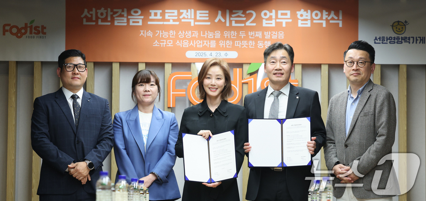 (서울=뉴스1) 신웅수 기자 = 선한영향력가게 의장인 배우 김성령(왼쪽 세 번째부터)과 박선호 푸디스트 영업총괄 부사장이 23일 서울 용산구 청파동 푸디스트 본사에서 열린 선한걸음 …