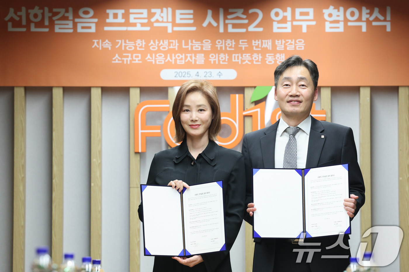 (서울=뉴스1) 신웅수 기자 = 선한영향력가게 의장인 배우 김성령과 박선호 푸디스트 영업총괄 부사장이 23일 서울 용산구 청파동 푸디스트 본사에서 열린 선한걸음 프로젝트 시즌2 업 …