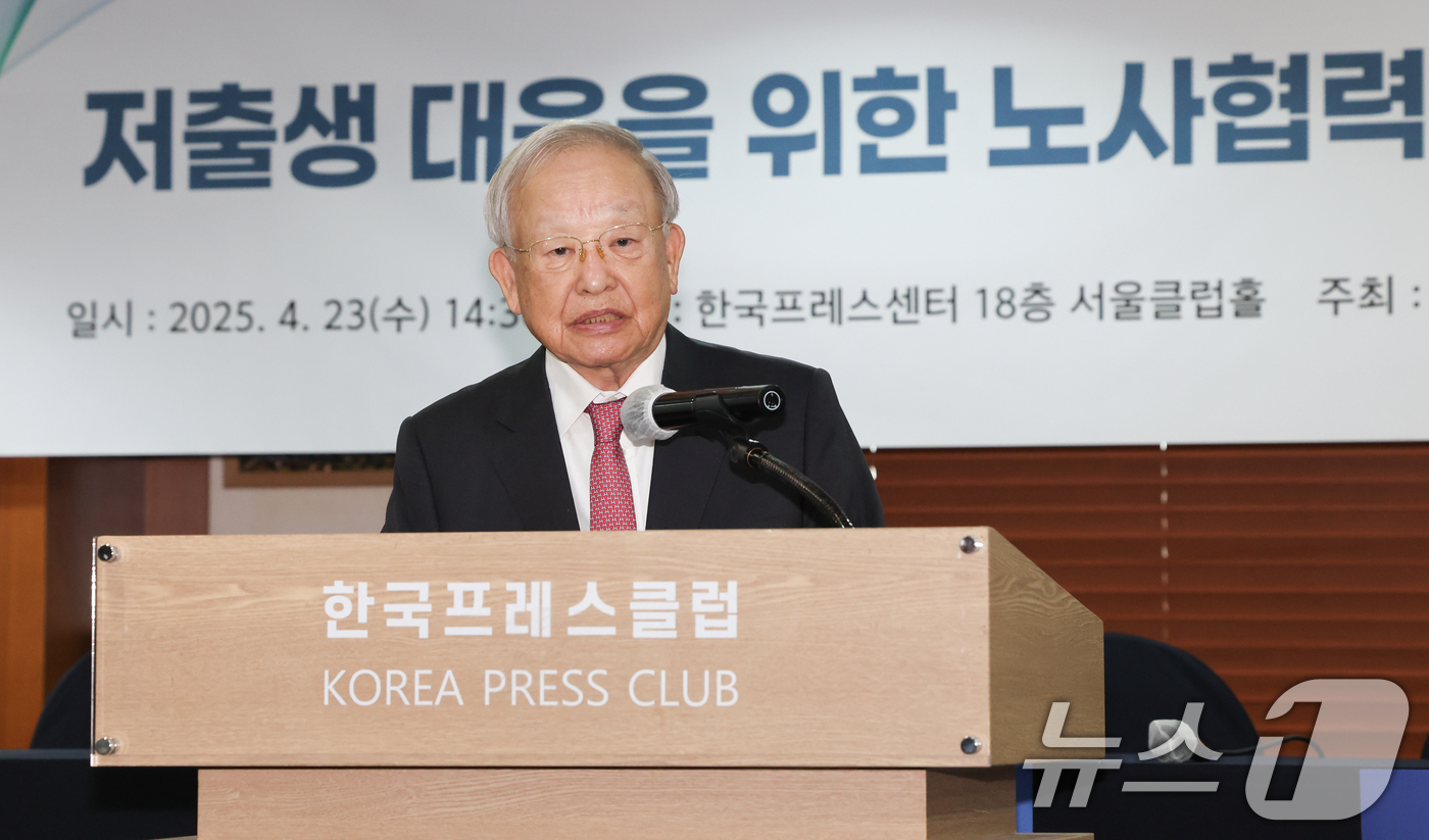 (서울=뉴스1) 허경 기자 = 손경식 한국경영자총협회 회장이 23일 서울 중구 프레스센터에서 열린 저출생 대응을 위한 노사협력 방안 모색 공동토론회에서 개회사를 하고 있다. 202 …