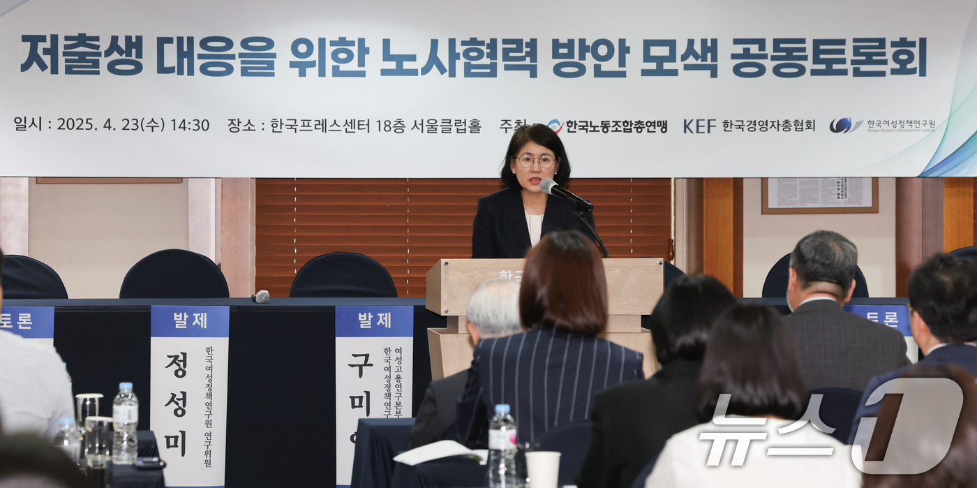 (서울=뉴스1) 허경 기자 = 김종숙 여성정책연구원 원장이 23일 서울 중구 프레스센터에서 열린 저출생 대응을 위한 노사협력 방안 모색 공동토론회에서 개회사를 하고 있다. 2025 …
