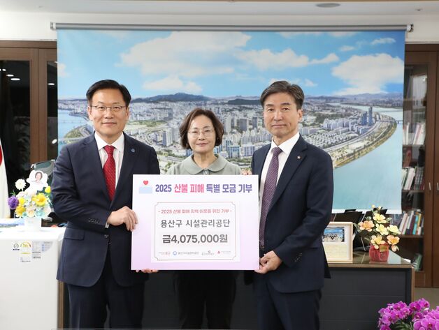 용산구, 산불 피해 지역에 1억 3000만 원 성금·성품 지원