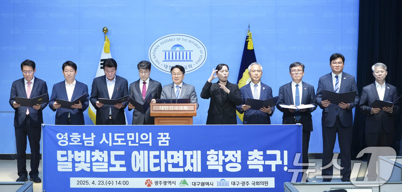 (광주=뉴스1) 박준배 기자 = 강기정 광주시장과 김정기 대구시장 권한대행, 광주·대구 지역 국회의원들이 23일 오후 서울 여의도 국회 소통관에서 ‘달빛철도 예비타당성조사 면제 확 …