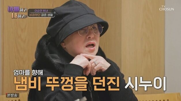 이승연 새엄마 "시누이가 냄비 뚜껑 던져, 남편은 완전 식모 취급" 분노