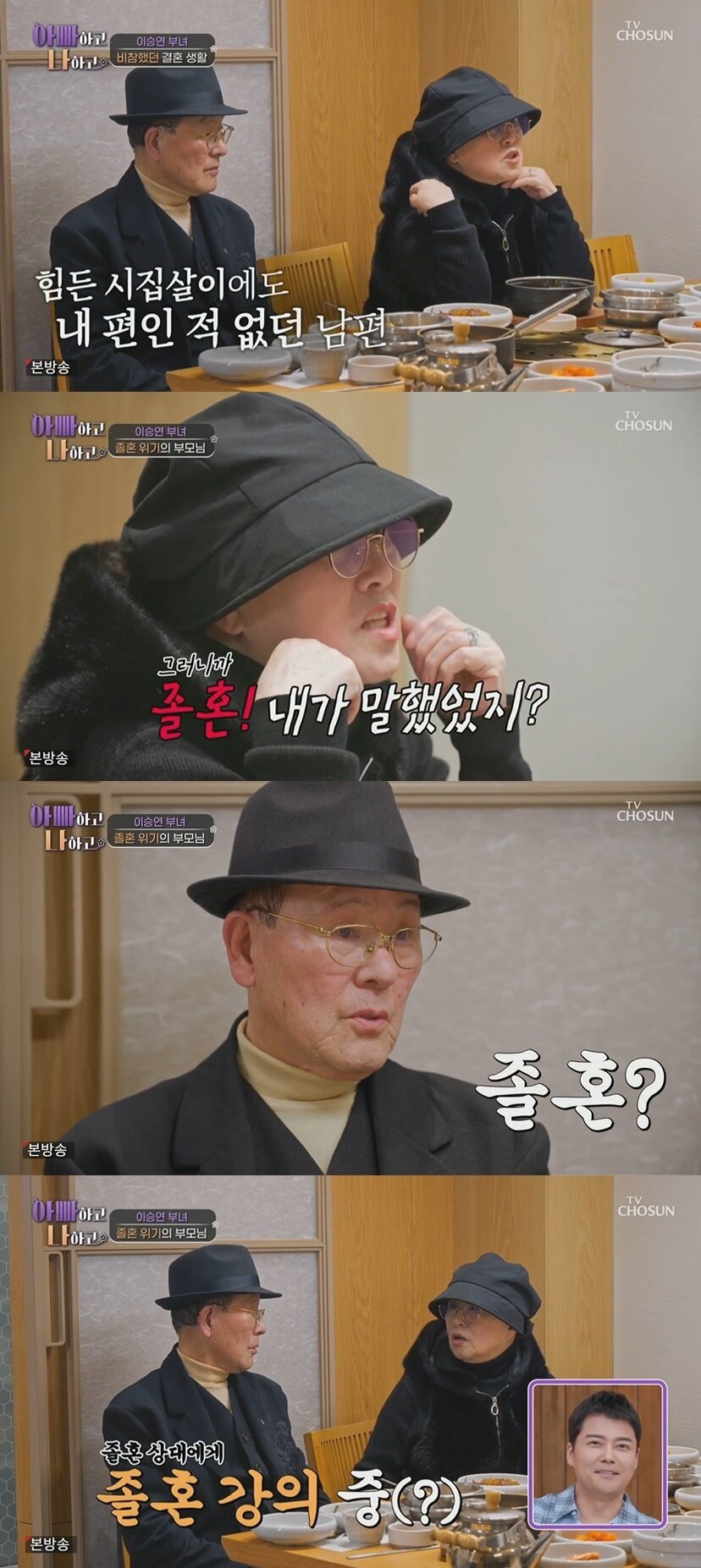 본문 이미지 - (TV조선 '아빠하고 나하고' 갈무리)