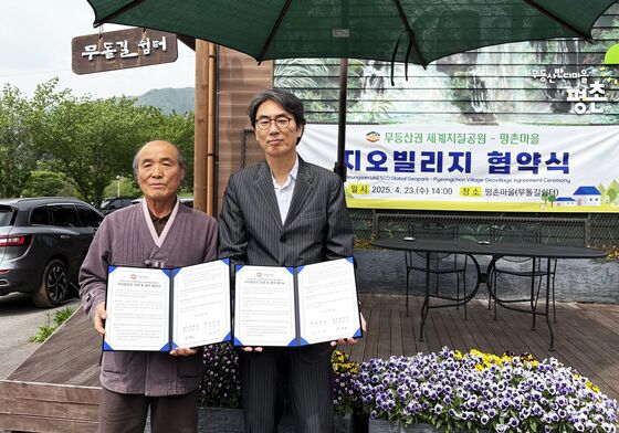 광주시, 무등산 평촌마을 '지오빌리지' 지정