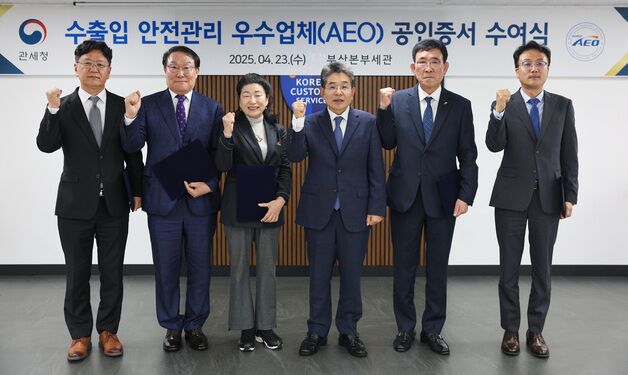 부산세관, 수출입 안전관리 우수업체 9개사 선정