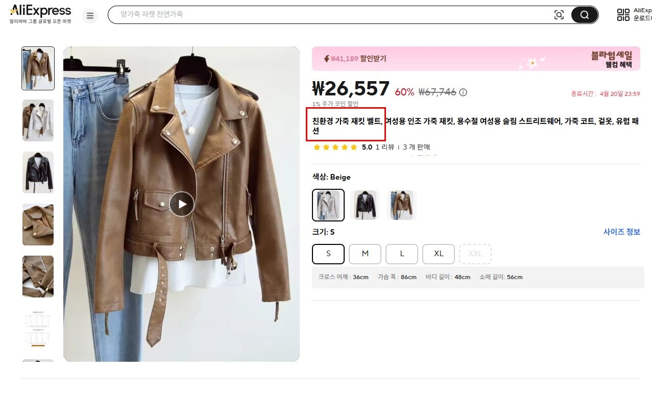 본문 이미지 - 알리익스프레스에서 판매되는 여성용 가죽 재킷.&#40;알리익스프레스&#41;