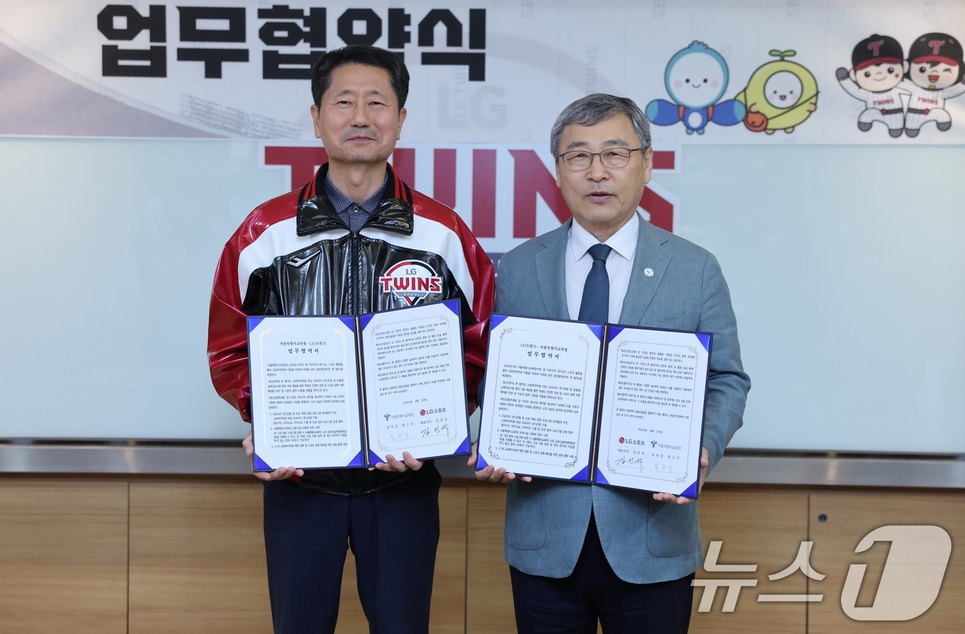 (서울=뉴스1) = 정근식 서울시교육감과 김인석 LG트윈스 대표이사가 23일 오후 서울 송파구 잠실야구장에서 교육취약학생을 위한 스포츠 체험 및 진로 탐색 지원을 위한 업무협약(M …