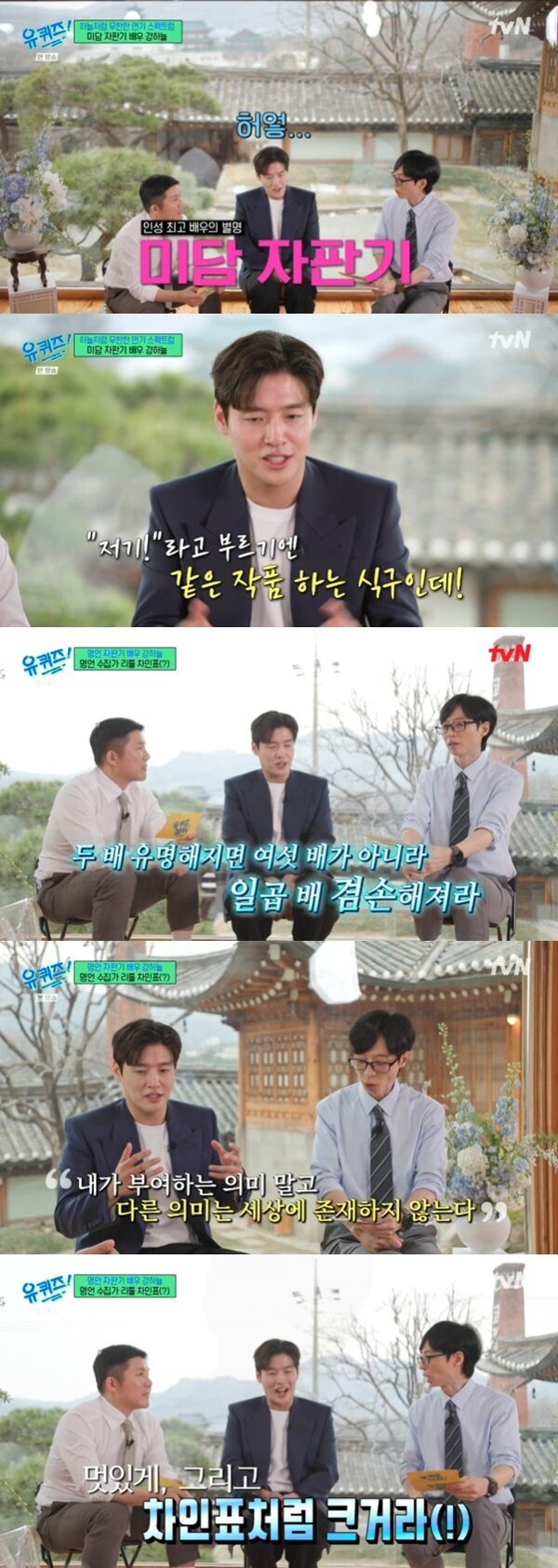 본문 이미지 - tvN &#39;유 퀴즈 온 더 블럭&#39; 캡처