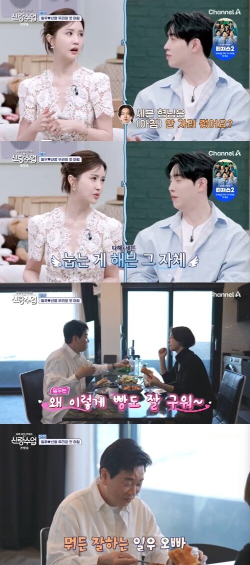 본문 이미지 - 채널A '신랑수업' 캡처