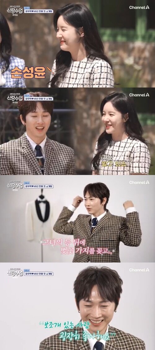 본문 이미지 - 채널A '신랑수업' 캡처