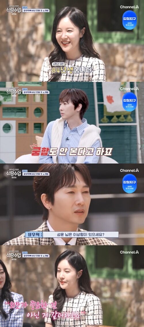 본문 이미지 - 채널A '신랑수업' 캡처