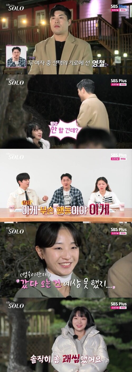 본문 이미지 - SBS Plus '나는 솔로' 캡처