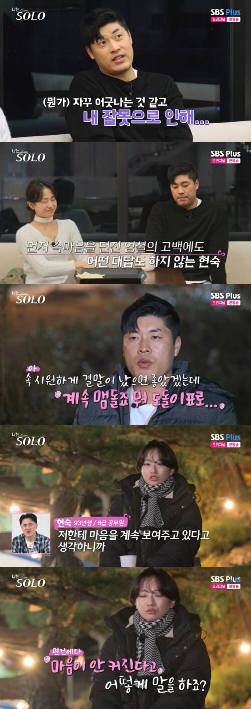 본문 이미지 - SBS Plus '나는 솔로' 캡처