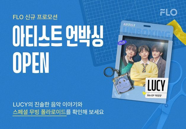 플로, 아티스트 집중 탐구 콘텐츠 오픈…첫 주자에 밴드 '루시'