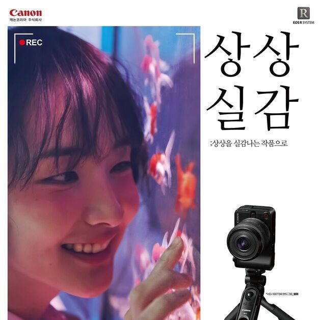 "영상 크리에이터 최적화"…캐논코리아 'EOS R50 V' 출시