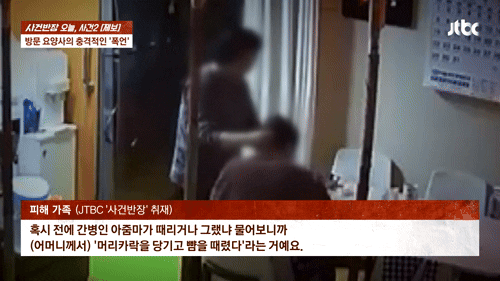 "이 XXX아, 주둥이 닥치고"…가정방문 요양보호사 치매 노인에 막말[영상]