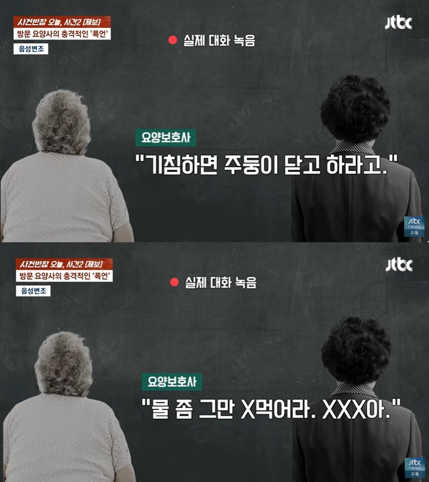 본문 이미지 - &#40;JTBC &#39;사건반장&#39; 갈무리&#41;