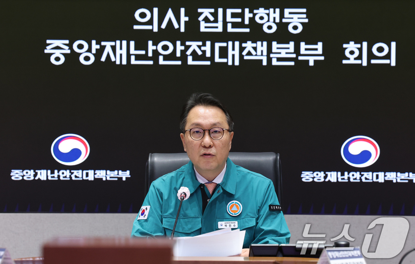 (서울=뉴스1) 임세영 기자 = 박민수 중앙재난안전대책본부 제1총괄조정관(보건복지부 제2차관)이 24일 오전 서울 종로구 정부서울청사에서 열린 의사 집단행동 중앙재난안전대책본부 회 …