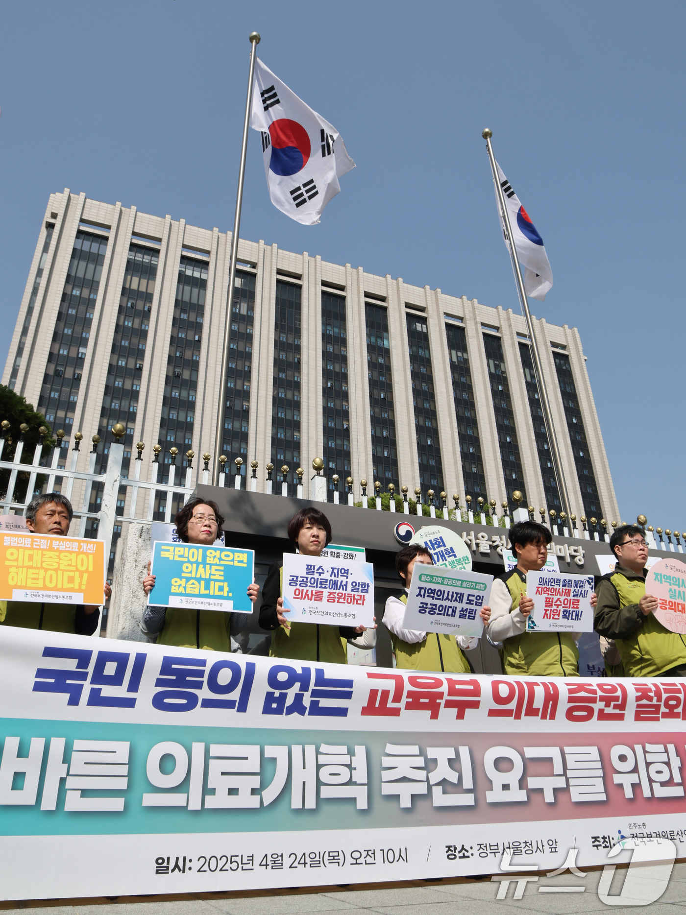 (서울=뉴스1) 임세영 기자 = 민주노총 전국보건의료산업노동조합 관계자들이 24일 오전 서울 종로구 정부서울청사 앞에서 올바른 의료개혁 추진 요구를 위한 기자회견을 갖고 국민 동의 …