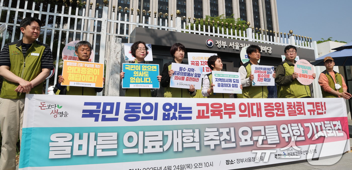 (서울=뉴스1) 임세영 기자 = 민주노총 전국보건의료산업노동조합 관계자들이 24일 오전 서울 종로구 정부서울청사 앞에서 올바른 의료개혁 추진 요구를 위한 기자회견을 갖고 국민 동의 …