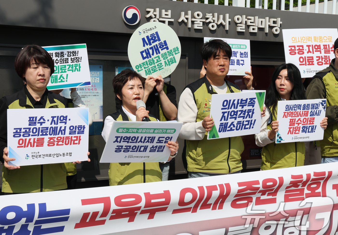 (서울=뉴스1) 임세영 기자 = 민주노총 전국보건의료산업노동조합 관계자들이 24일 오전 서울 종로구 정부서울청사 앞에서 올바른 의료개혁 추진 요구를 위한 기자회견을 갖고 국민 동의 …