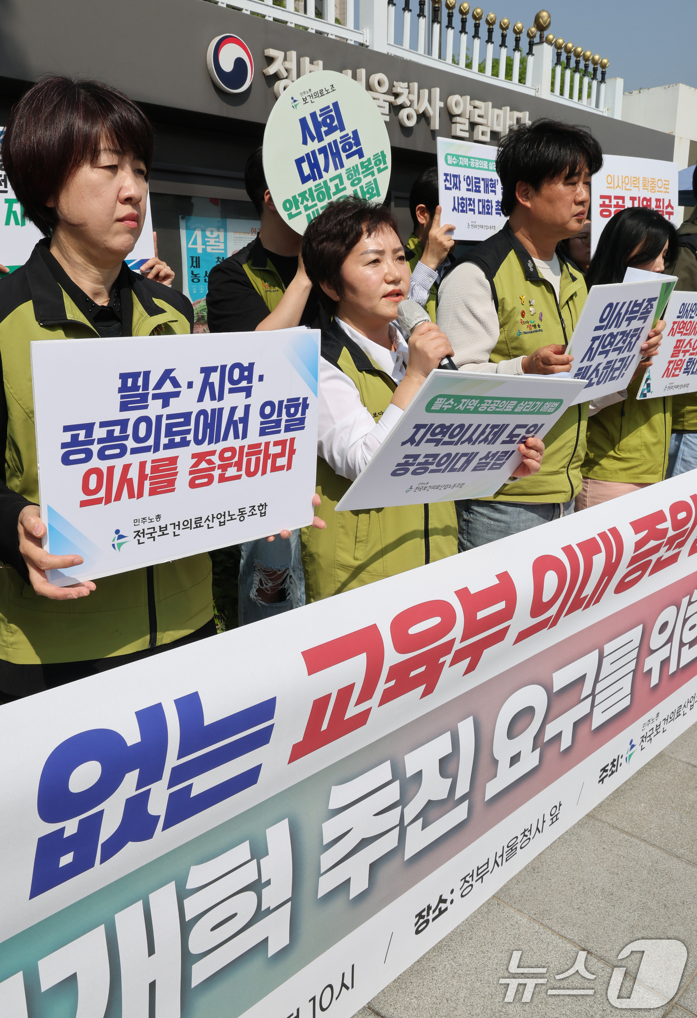 (서울=뉴스1) 임세영 기자 = 민주노총 전국보건의료산업노동조합 관계자들이 24일 오전 서울 종로구 정부서울청사 앞에서 올바른 의료개혁 추진 요구를 위한 기자회견을 갖고 국민 동의 …