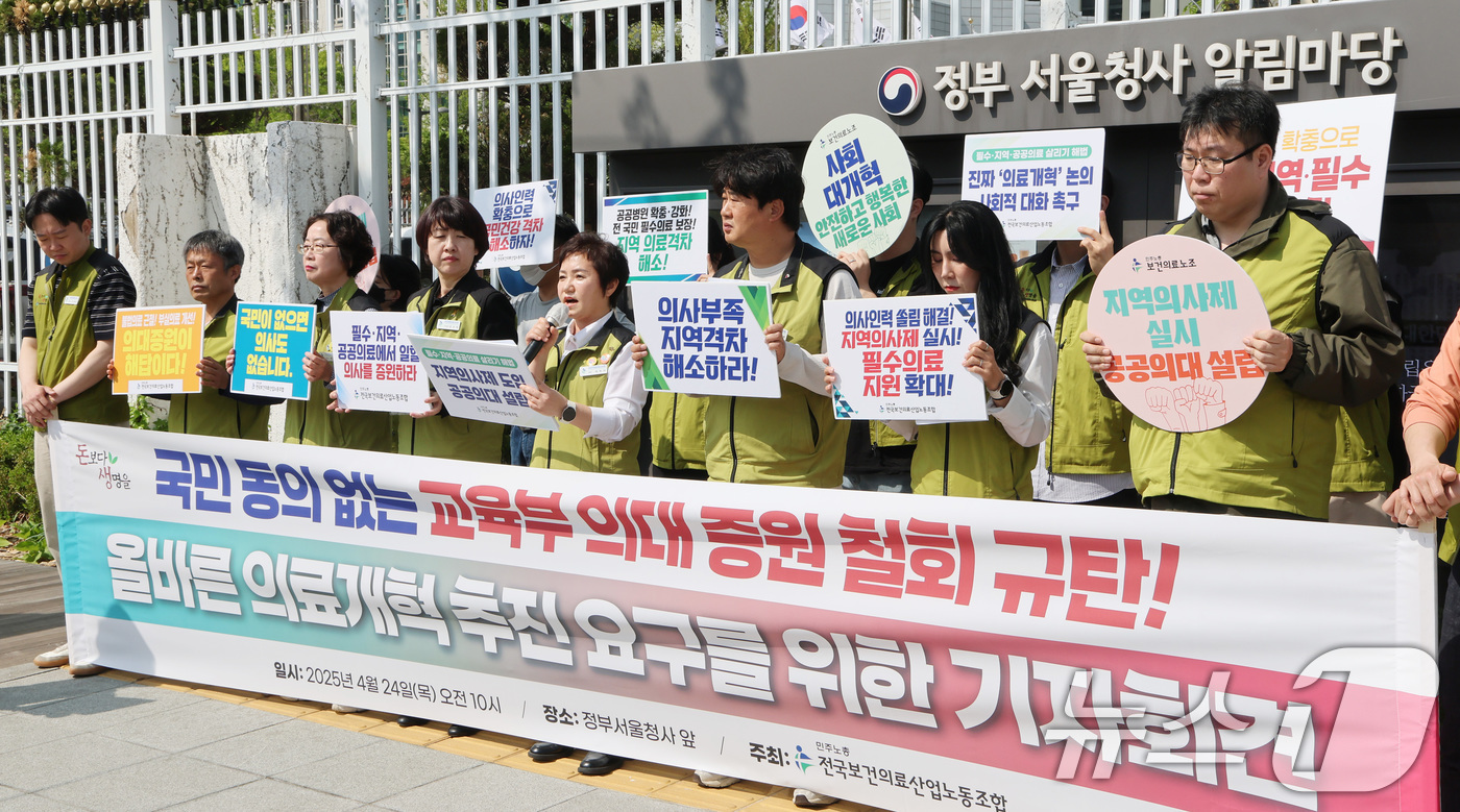 (서울=뉴스1) 임세영 기자 = 민주노총 전국보건의료산업노동조합 관계자들이 24일 오전 서울 종로구 정부서울청사 앞에서 올바른 의료개혁 추진 요구를 위한 기자회견을 갖고 국민 동의 …
