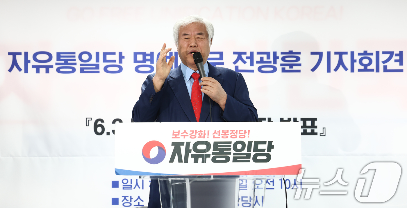 (서울=뉴스1) 김민지 기자 = 전광훈 사랑제일교회 목사가 24일 오전 서울 여의도 자유통일당사에서 대선 출마 기자회견을 하고 있다. 2025.4.24/뉴스1