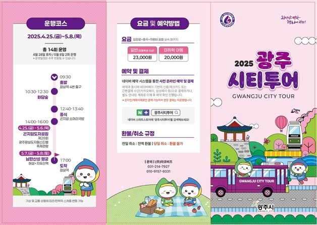 광주도자페스티벌 기간 시티투어 참가자에 도자제품 10% 할인