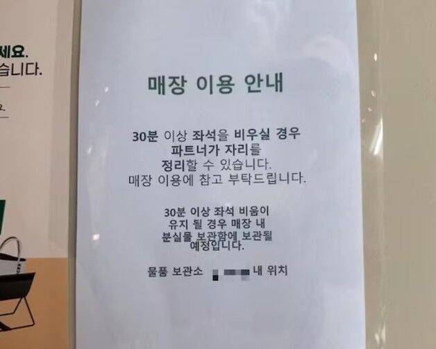 스타벅스도 '카공족' 퇴치 나섰나…"30분 이상 비우면 자리 정리"