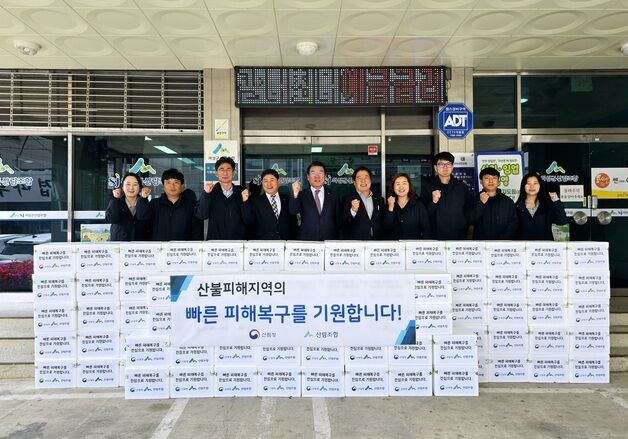 산림조합중앙회, 대형산불 피해지역에 구호품 전달