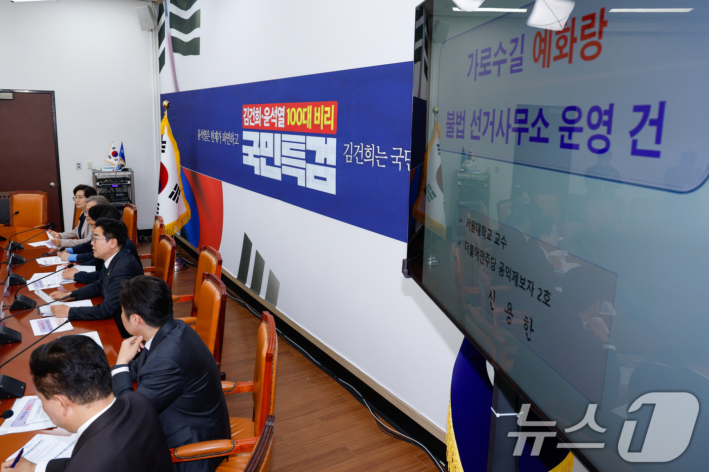 (서울=뉴스1) 안은나 기자 = 박찬대 더불어민주당 대표 직무대행 겸 원내대표가 24일 서울 여의도 국회에서 열린 김건희·윤석열 100대 비리 의혹 국민특검 11차 브리핑에 참석해 …