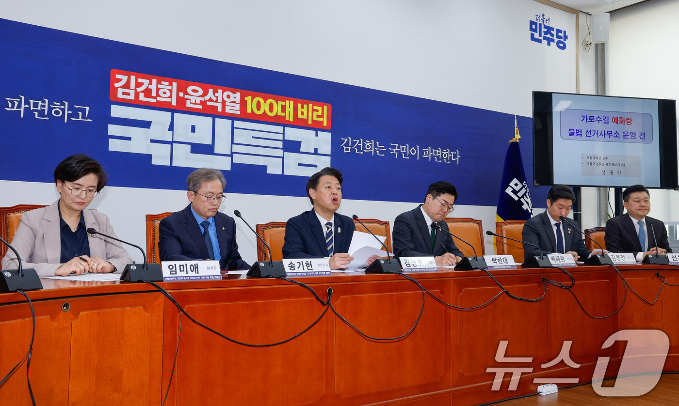 (서울=뉴스1) 안은나 기자 = 김영호 더불어민주당 김건희·윤석열 100대 비리 의혹 국민 특별 검증단장이 24일 서울 여의도 국회에서 열린 11차 브리핑에 참석해 모두 발언하고 …