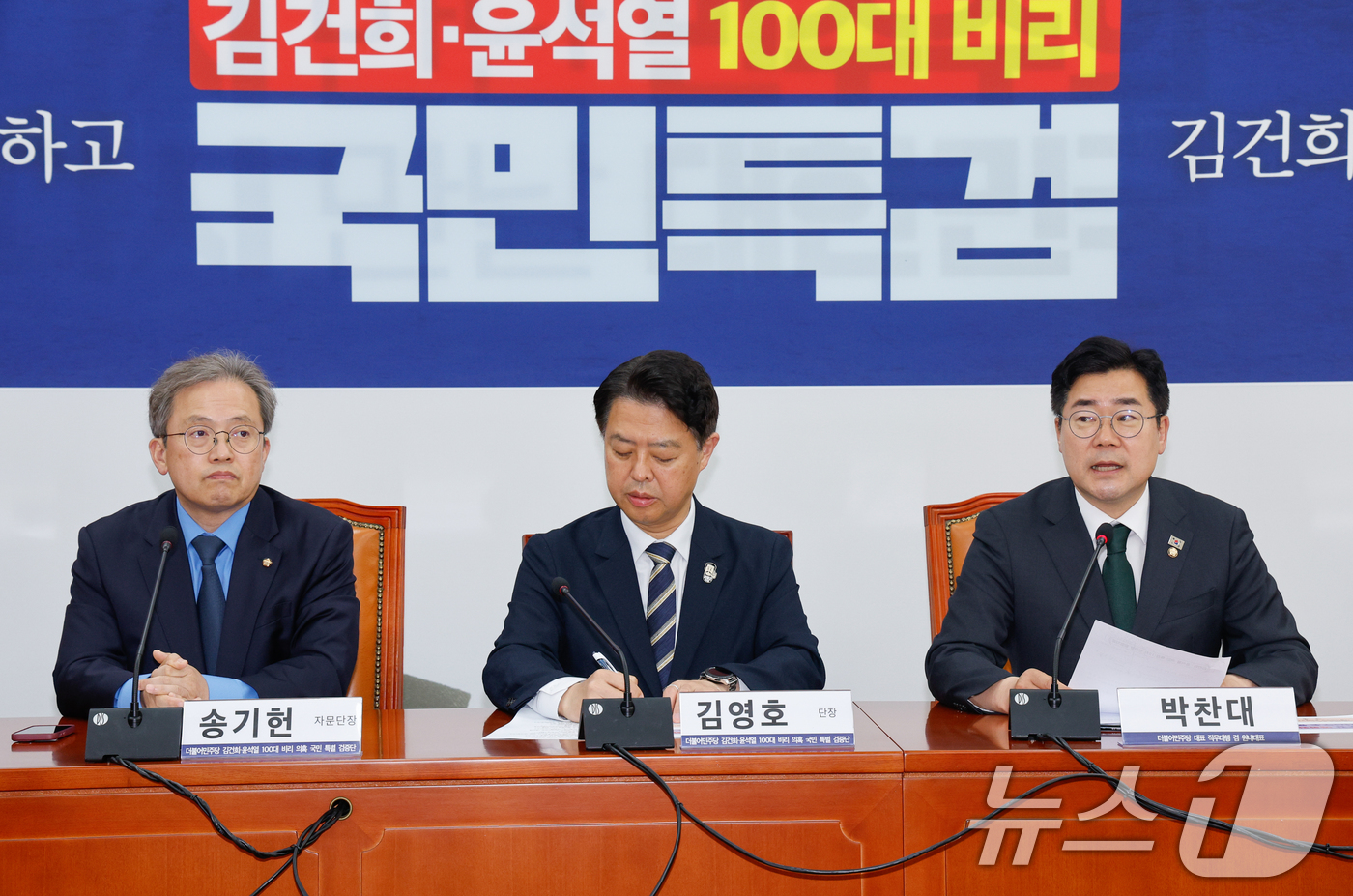 (서울=뉴스1) 안은나 기자 = 박찬대 더불어민주당 대표 직무대행 겸 원내대표가 24일 서울 여의도 국회에서 열린 김건희·윤석열 100대 비리 의혹 국민특검 11차 브리핑에 참석해 …