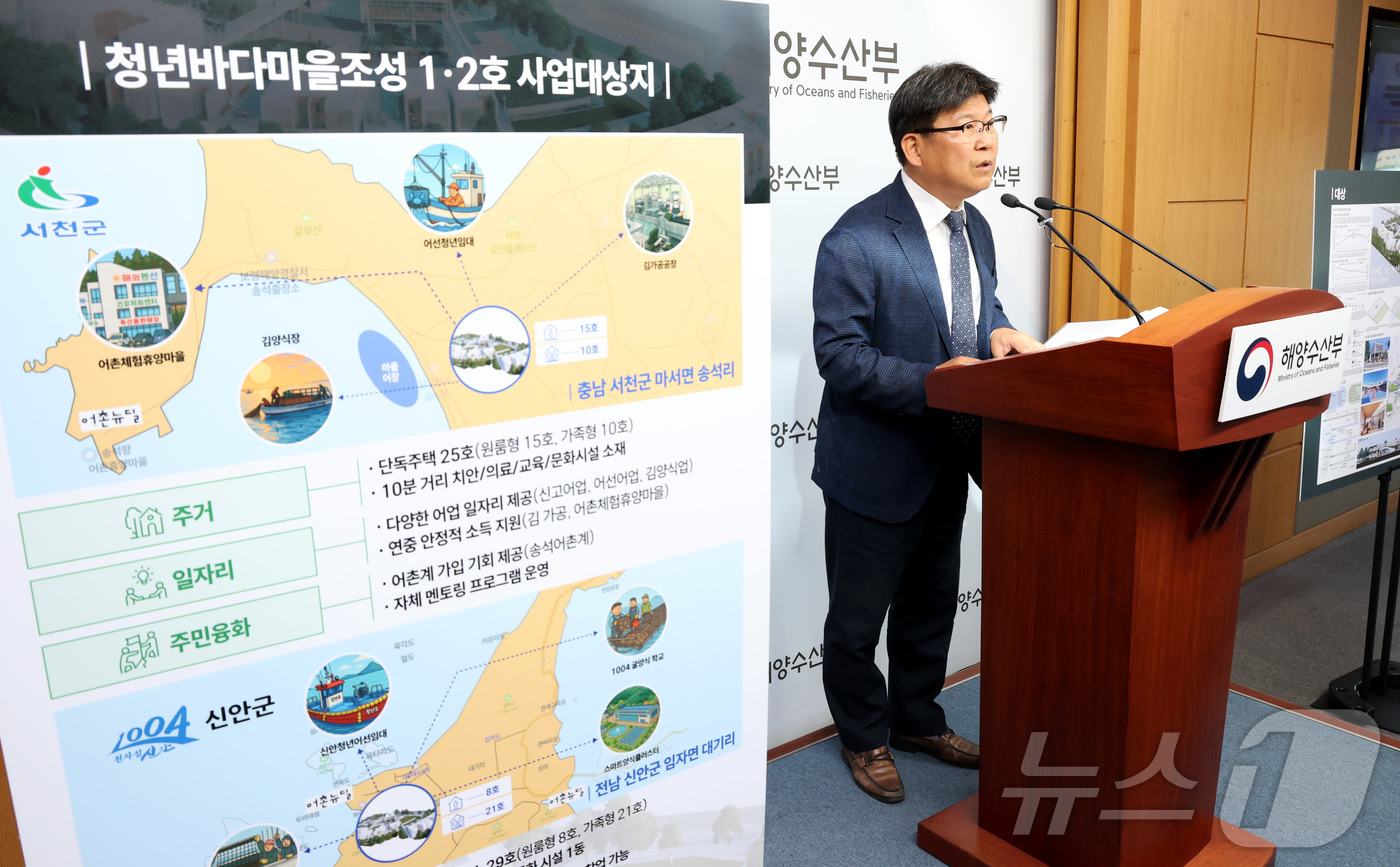 (세종=뉴스1) 김기남 기자 = 박승준 해양수산부 어촌양식정책관이 24일 세종시 정부세종청사에서 어촌·연안 활력 제고방안의 일환으로 실시한 청년바다마을 조성 사업의 사업 추진 경과 …