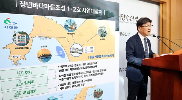 해수부, 청년바다마을 서천군·신안군에 조성
