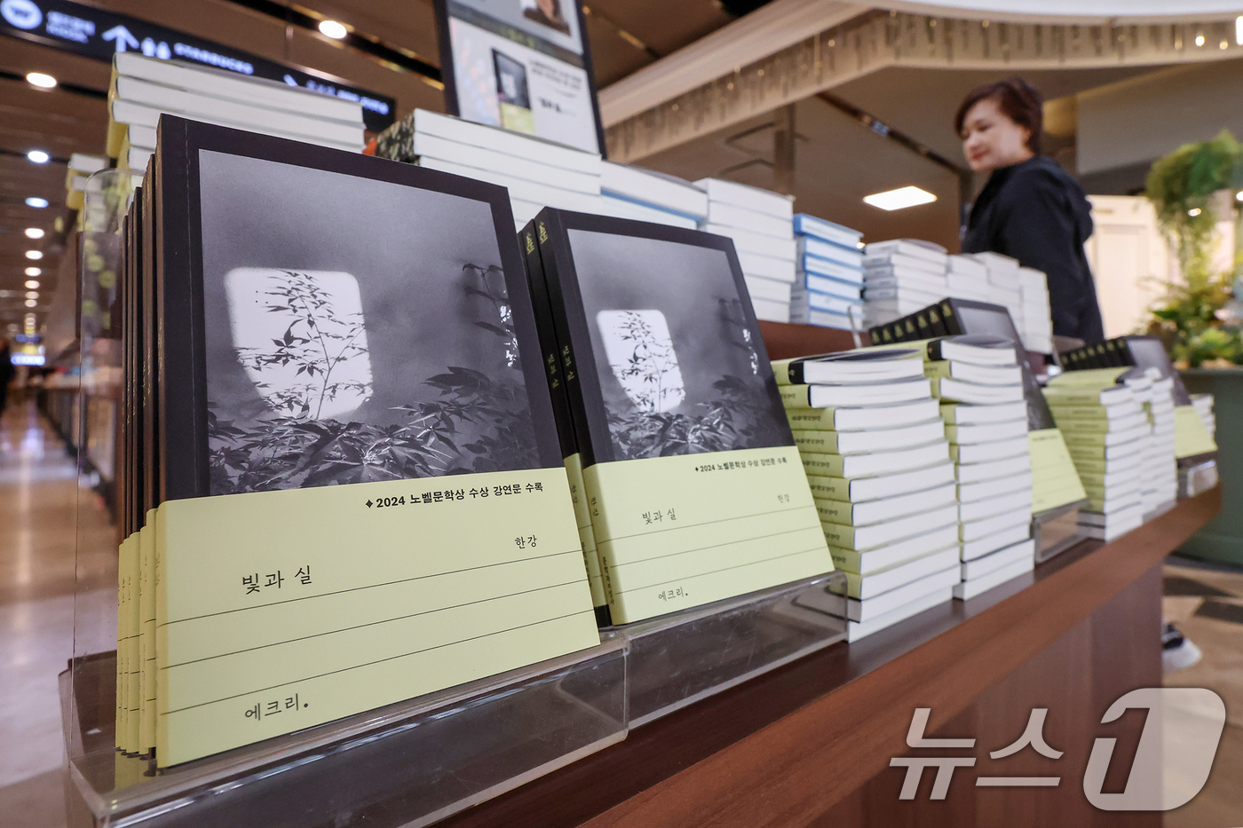 (서울=뉴스1) 민경석 기자 = 24일 오전 서울 종로구 교보문고 광화문점에 한강 작가의 신작 산문집 '빛과 실'이 진열돼 있다.이번 신간은 노벨문학상 수상 강연문 '빛과 실'(2 …