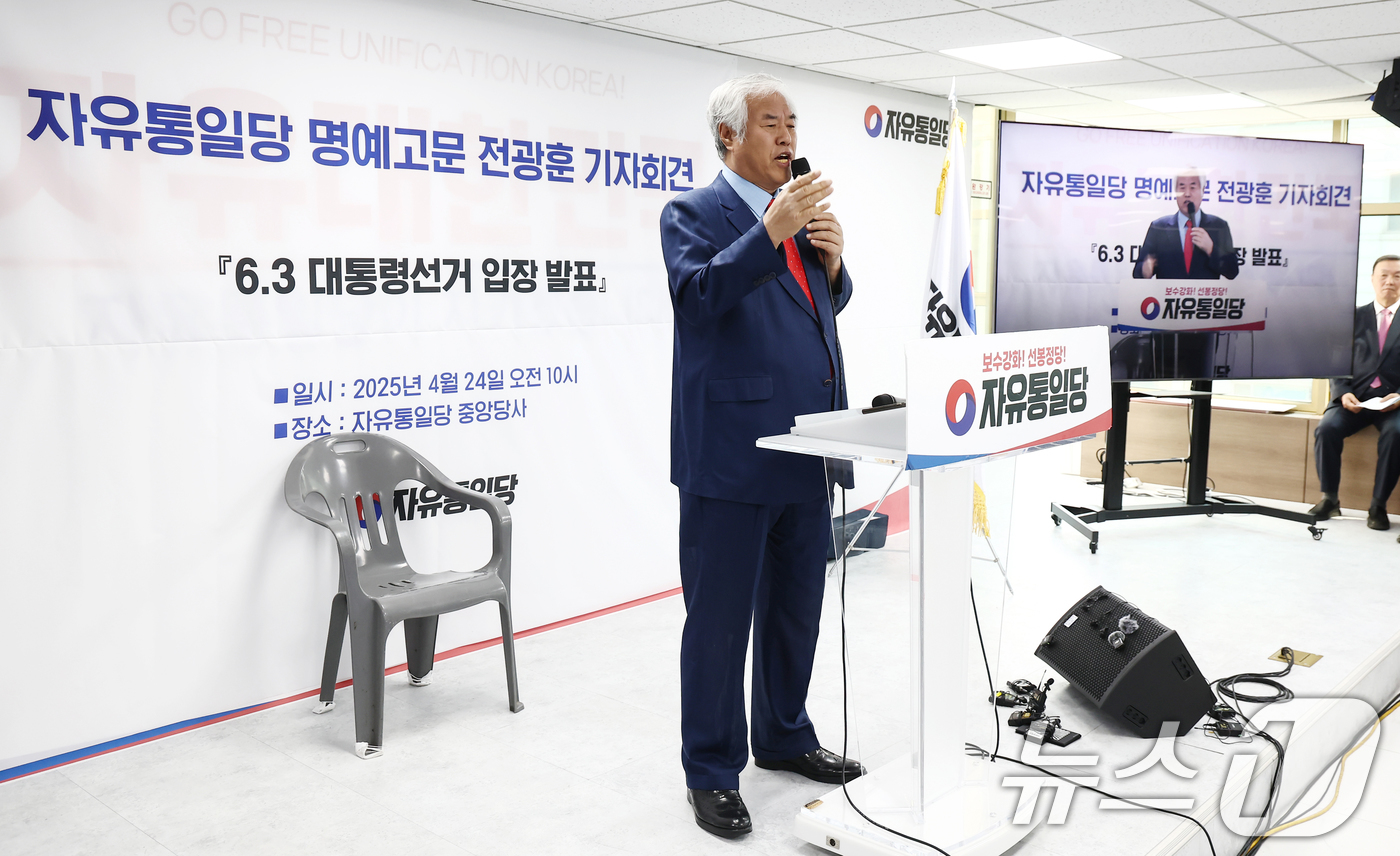 (서울=뉴스1) 김민지 기자 = 전광훈 사랑제일교회 목사가 24일 오전 서울 여의도 자유통일당사에서 대선 출마 기자회견을 하고 있다. 2025.4.24/뉴스1