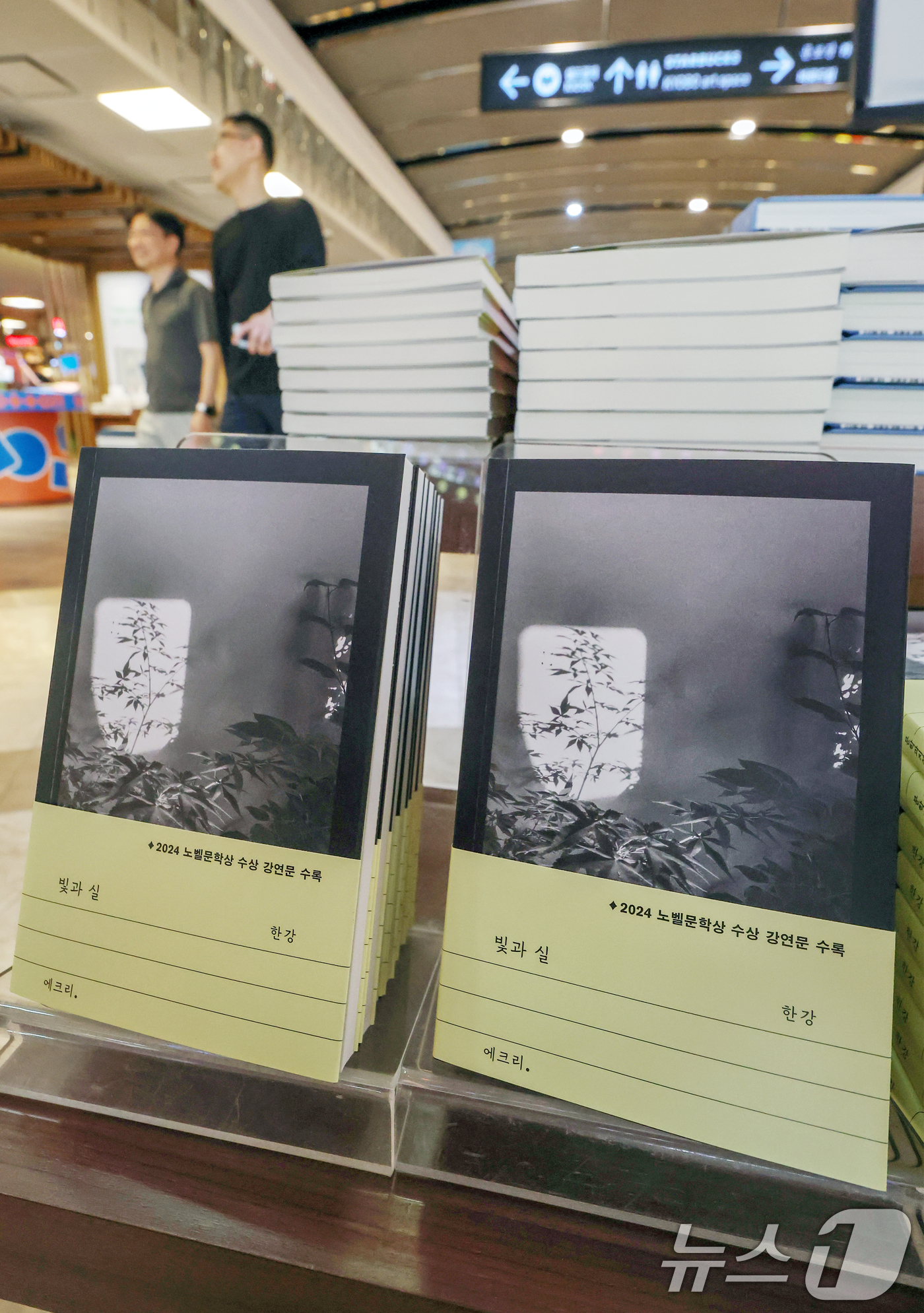 (서울=뉴스1) 민경석 기자 = 24일 오전 서울 종로구 교보문고 광화문점에 한강 작가의 신작 산문집 '빛과 실'이 진열돼 있다.이번 신간은 노벨문학상 수상 강연문 '빛과 실'(2 …