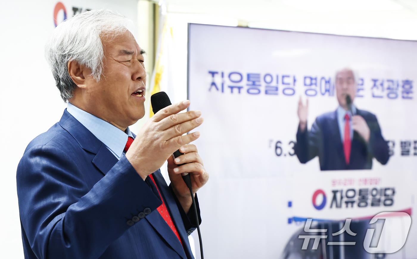 (서울=뉴스1) 김민지 기자 = 전광훈 사랑제일교회 목사가 24일 오전 서울 여의도 자유통일당사에서 대선 출마 기자회견을 하고 있다. 2025.4.24/뉴스1