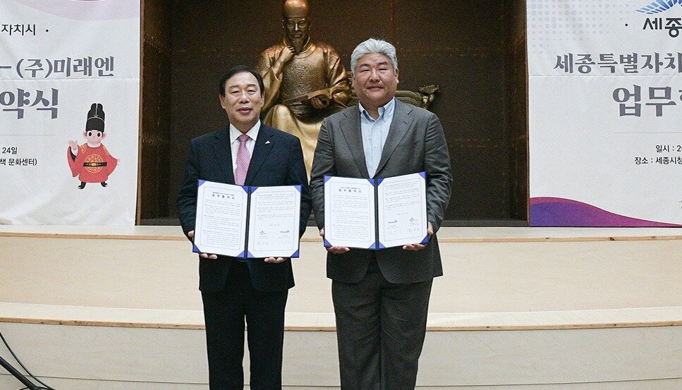 본문 이미지 - 최민호 세종시장&#40;왼쪽&#41;과 김영진 미래엔 회장.  &#40;세종시 제공. 재판매 및 DB금지&#41;