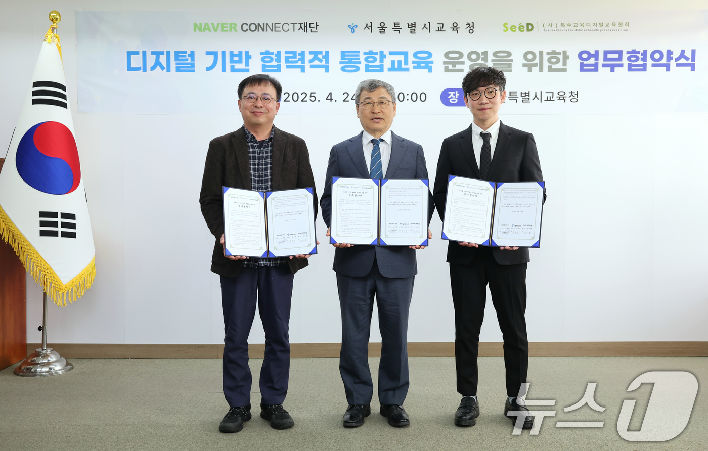 (서울=뉴스1) = 정근식 서울시교육감(가운데), 조규찬 네이버 커넥트재단 이사장(왼쪽), 안지훈 SeeD 특수교육디지털교육협회장이 24일 서울 종로구 서울시교육청에서 '디지털 기 …