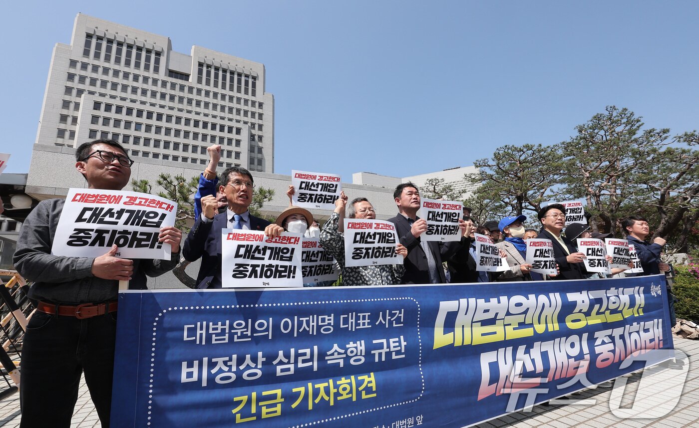 본문 이미지 - 촛불행동 회원들이 24일 서울 서초구 대법원 앞에서 대법원의 이재명 대표 사건 비정상 심리 속행 규탄 긴급 기자회견을 하고 있다. 2025.4.24/뉴스1 ⓒ News1 김성진 기자